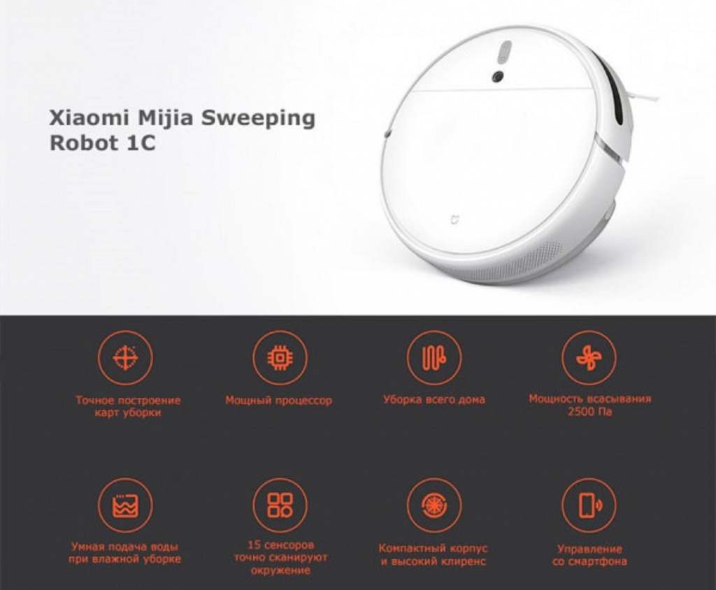 Робот-пылесос Xiaomi Mijia 1C Sweeping Vacuum Cleaner