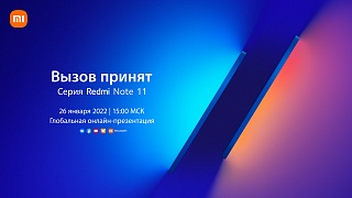 Глобальная презентация Xiaomi Redmi Note 11