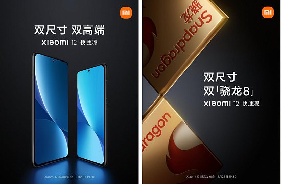 Презентация Xiaomi 12, Xiaomi 12 Pro и Xiaomi 12X состоится уже 28 декабря. 